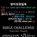 오늘의 '영어성경 쇼츠'(창 13-14강) 창세기 13장 14절(Genesis 13:14) 이미지