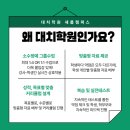 대치학원 이미지