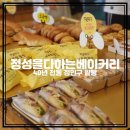 대전 유천동 빵집 정성을다하는베이커리 정인구 팥빵 솔직후기