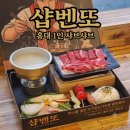홍익연탄구이 | 샵벤또 | 신상 홍대 맛집, 홍대 1인 샤브샤브