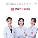 강남에프엠의원 이미지