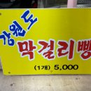 남들이 다 줄 서길래 줄 서서 먹은 속초 술빵 후기(평일 기준)