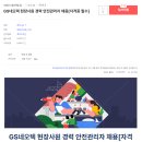 지에스네오텍(주) 이미지