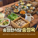 송정옥 | 송정 맛집 한식 송정옥 솔직후기 | 솥밥 한정식으로 인기 많은 송정 밥집