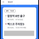 [완료]9/14(토)메가필드 벡스코행 셔틀티켓 필요하신분? 이미지