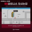 RS피트니스 이미지