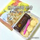 씨유(CU)구미강동점 | CU 씨유 편의점 신상 홍만당 참기름 인절미 디저트 간식 후기