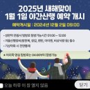 2025년 한라산 새해 일출 야간 산행(옷차림, 준비물, 주차, 혼산, 취소표)