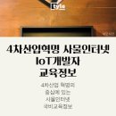 대구 사물인터넷학원 스마트팩토리(IoT) 응용사례 #대구국비지원무료교육 #대구직업전문학교 이미지