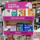 현대동물약국 이미지