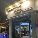 노랑통닭 지사동점 네이버블로그