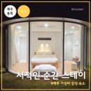 시적인순간 스테이 이미지