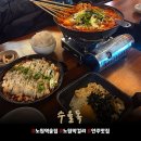 스타일독 | 노원역 술집 '수을독' 노원 안주 맛집 치즈폭탄 마그마닭지짐 슬러시막걸리 후기