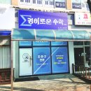 경이로운수학교습소 - 안양시 동안구 동편로39번길 17-15 | 경이로운수학교습소