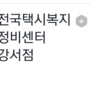 전국택시복지정비센타 이미지