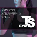 TS GYM | 정자동 헬스장 2026년에도 '기부 천사' 하실 건가요? 실패 없는 다이어트의 정석