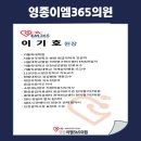 영종이엠365의원