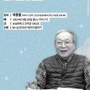 [공개특강] 한 시대를 밝힌 지혜를 새 주역들에게 : 기독운동, 내가 살아온 이야기 이미지