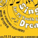 TBC수성아트피아소년소녀합창단 정기연주회 이미지