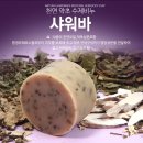 스와니코코 천연비누 4종셋트 사용후기 (세안 천연비누/샴푸 천연비누/샤워 천연비누/보습 천연비누)