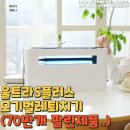 (주)비티플러스 | 울트라S플러스 모기벌레퇴치기 강력추천 (70만개 팔린제품..)