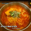산척동수제비문정 | 문정역 점심 추천 및 수제비 찐맛집, 산척동수제비 문정점 맛집 방문 후기
