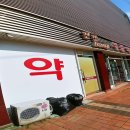 건강100세 세종약국 이미지