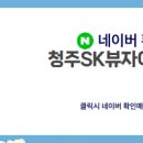 SK뷰부동산공인중개사사무소 이미지