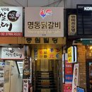 우동앤쫄면 | 명동데이트맛집 은앤정명동닭갈비 | 치즈닭갈비 볶음밥 후기 을지로입구역맛집