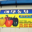 에덴농장 이미지