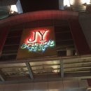 JY아울렛 이미지