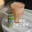 남양유업 | 남양이오 집에 항상 쟁여두는 이유? 남양유업 이오요구르트 솔직 후기