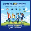 소중한 우리아이와 통하는 학부모되기 | 분당 검정고시 학원: 학부모 후기 <멈춰버린 것 같던 시간 속에서 찾은 소중한 희망의 기록 🌿>