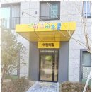 아이비어린이집 이미지