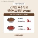 오레시피 첨단점 | 맛집] 샤브샤브+월남쌈+샐러드바 무제한 즐기기! “샤브올데이 광주첨단점” (주말 방문 후기/내돈내산)