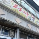 장수짬뽕 이미지