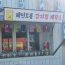 송화칩스