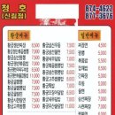 청호반점