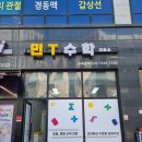 수학은재밌다수학교습소