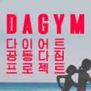 DAGYM 이미지
