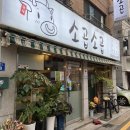 소곱동네 이미지