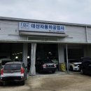 대산자동차공업사 이미지