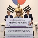 CU(대표 이건준 53회), 윤봉길 의거 90주년 기념 후원금 전달 이미지