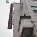 남산중국한의원 이미지