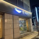[인천/계산동] 계산동 부모님 데리고 가기 좋은 생선조림 맛집 "한계령 계양본점" 계산동맛집