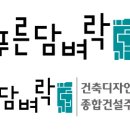 주식회사 푸른디자인 이미지