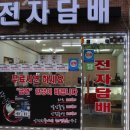 봉천동 전자담배