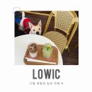 레몬비 남동점 | [인천 남동]대형견 동반 가능한 구월동 감성 카페 추천 : lowic