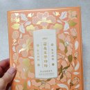 금옥호두