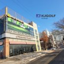 힐스크린 골프연습장 이미지